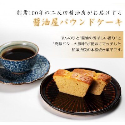 醤油屋パウンドケーキカップ 6個入