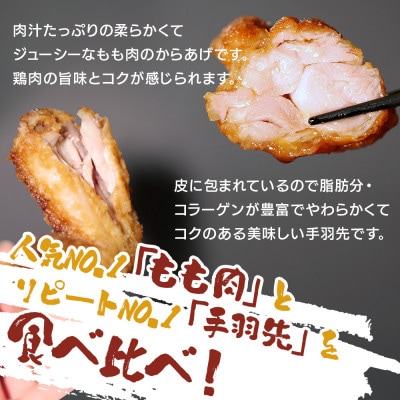 【冷凍・レンジ調理】九州産若鶏骨なしもも300g・手羽先5本