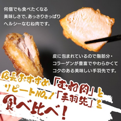 【冷凍・レンジ調理】九州産若鶏骨なしむね300g・手羽先5本