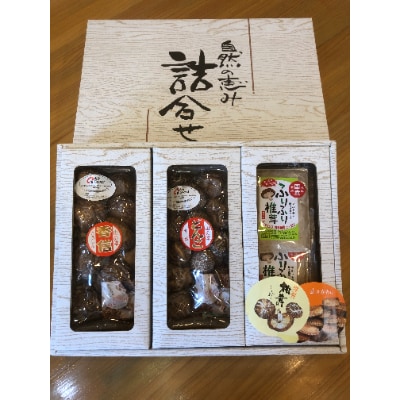 大分県産原木椎茸3種食べくらべギフトセットC 　どんこ80g 香信50g 焼き椎茸パウダー40g×5