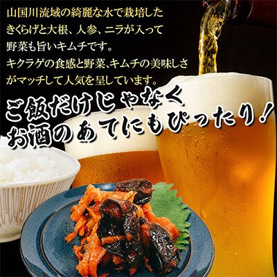 嬉多家　中津産きくらげキムチ　150g×4個セット