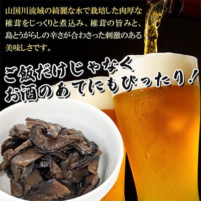 うま辛椎茸 80g×3個