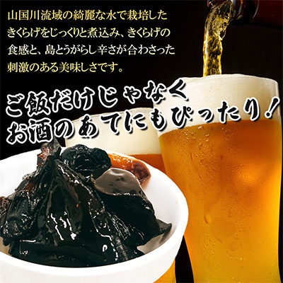 うま辛きくらげ 80g×3個
