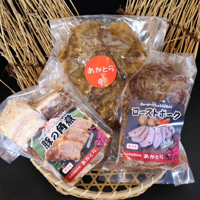 あかとら ご馳走セット(豚の角煮+国産牛スジごぼう+国産ローストポーク)