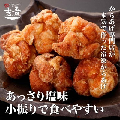 吉吾のからあげ(にんにく入り・にんにく無し・塩からあげ・むね唐ゆず塩・砂ズリ)5種詰め合わせ