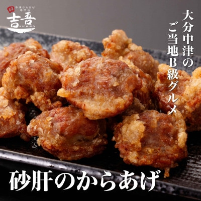 吉吾のからあげ(もも・むね・砂ズリ)3種詰め合わせ