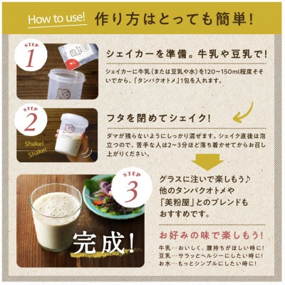 タンパクオトメ　SOY3種セット(アーモンド風味・ショコラ風味・黒ごま風味)(中津市)