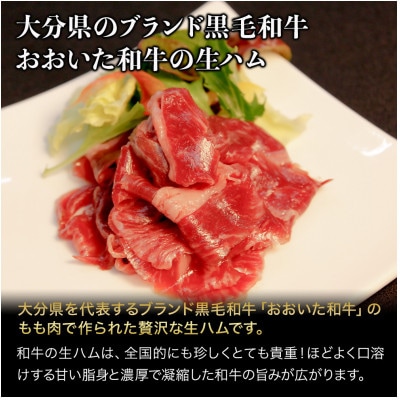 おおいた和牛もも生ハム　1kg(50g×20P)(中津市)