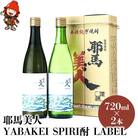 【耶馬渓限定】 耶馬美人「YABAKEI SPIRI酎 LABEL」