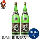 麦焼酎　耶馬美人25度　 1,800ml×2