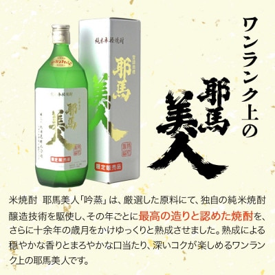 米焼酎　耶馬美人「吟蒸」　25度　 720ml