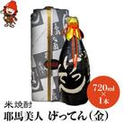 米焼酎　秘蔵古酒「げってん」　40度 金ラベル(昭和33年製)　720ml