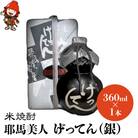 米焼酎　秘蔵古酒「げってん」　40度 銀ラベル(昭和48年製)　360ml