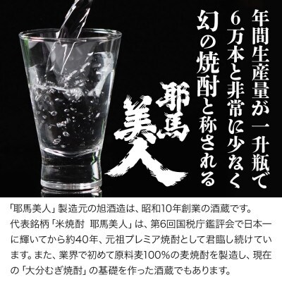 米焼酎　耶馬美人25度　 1,800ml×5