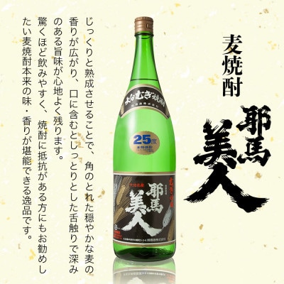 麦焼酎　耶馬美人25度　1,800ml×5　