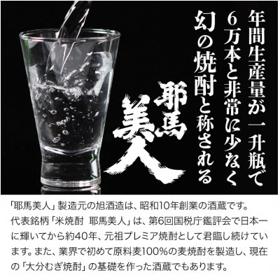 米焼酎　耶馬美人20度　 1,800ml×4