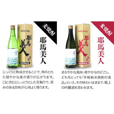 米焼酎・麦焼酎　耶馬美人25度　1,800ml×各2本