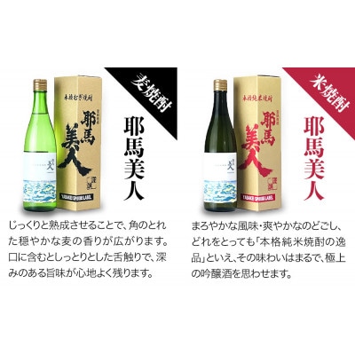 米焼酎・麦焼酎　耶馬美人25度　720ml×各5本