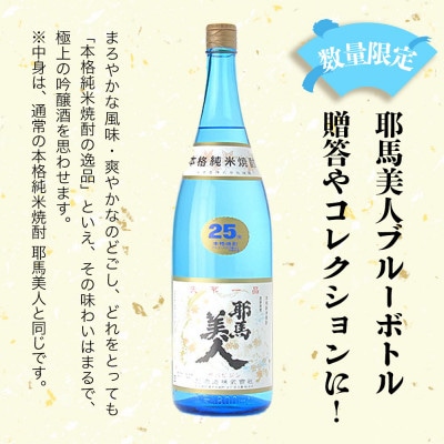 米焼酎　耶馬美人25度　ブルーボトル　1800ml×2本