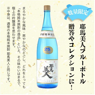 米焼酎　耶馬美人25度　ブルーボトル　1800ml×6本