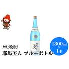【毎月定期便】米焼酎　耶馬美人25度　ブルーボトル　全12回