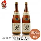 【毎月定期便】米焼酎　耶馬美人25度　 1,800ml×2　全3回