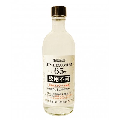 姫泉(ひめいずみ)酒造　高濃度アルコール　HIMEIZUMI　65度500ml×12本【J-30】
