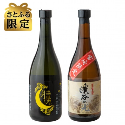 【さとふる限定】姫泉(ひめいずみ)酒造　本格芋焼酎『さとふるオリジナルセット』【J-37】