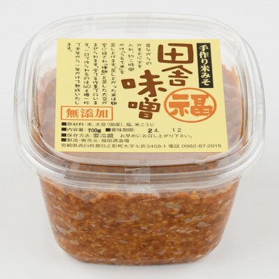 米味噌700g×4パック A-156