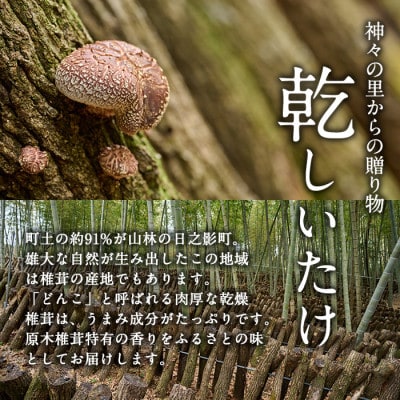 乾椎茸肉厚どんこ(80g×3袋)