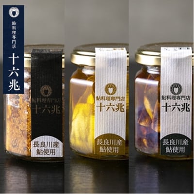 鮎料理専門店の鮎三種(子持ち鮎しぐれ×鮎アヒージョ×スモーク鮎アヒージョ)
