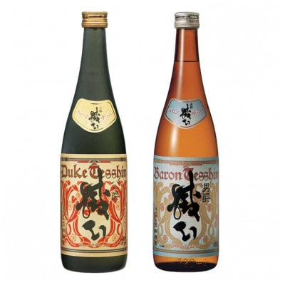 デューク(公爵)・バロン(男爵)鉄心　720ml×2本