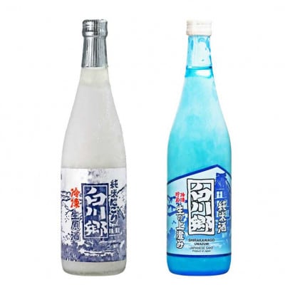 純米にごり白川郷生酒「冷凍呑みくらべセット」720ml×2本セット