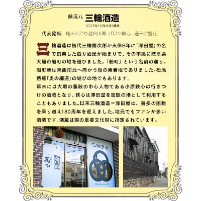 道三　吟雪花「至福の詰合せ」720ml×2本セット