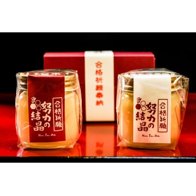 努力の結晶　はちみつ　合格祈願セット　(くろがねもち蜂蜜50g、百花蜂蜜50g)