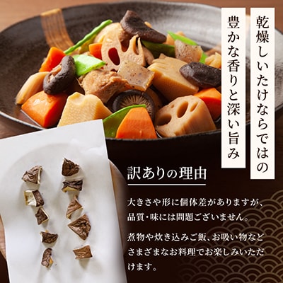 【訳あり】希少な国産乾燥しいたけ ダイス型 計100g(20g×5袋)