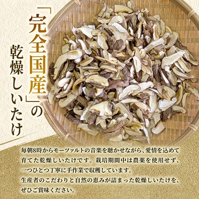 【訳あり】希少な国産乾燥しいたけ スライス 計100g(20g×5袋)