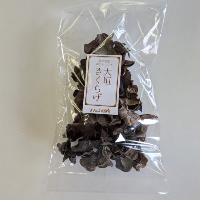 【訳あり】希少な国産乾燥きくらげ 100g(20g×5袋)