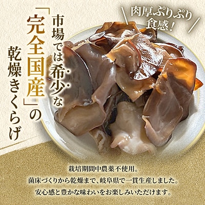 【訳あり】希少な国産乾燥きくらげ 100g(20g×5袋)