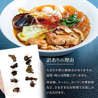 【訳あり】希少な国産乾燥きくらげ 100g(20g×5袋)