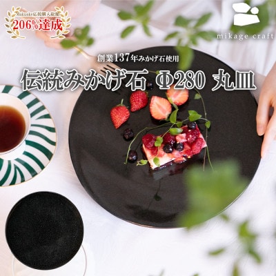 on-dish round plate Φ280