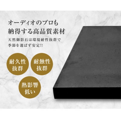 天然石オーディオボード ブラック 400mm × 350mm × 30mm