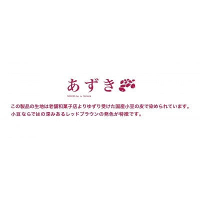 【中日ドラゴンズとのコラボアイテム】のこり染×ドアラポーチ　あずき