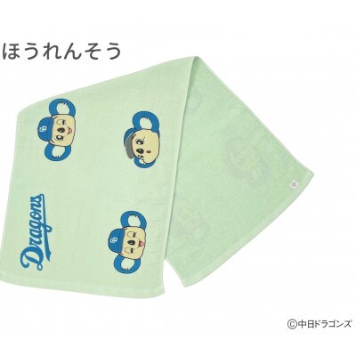 【中日ドラゴンズとのコラボアイテム】のこり染×ドアラフェイスタオル ほうれんそう