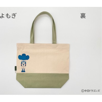 【中日ドラゴンズとのコラボアイテム】のこり染×ドアラトートバッグ(全身ドアラデザイン)よもぎ