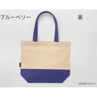 【中日ドラゴンズとのコラボアイテム】のこり染×ドアラトートバッグ ブルーベリー