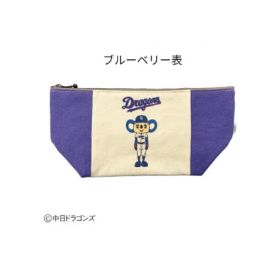 【中日ドラゴンズとのコラボアイテム】のこり染×ドアラポーチ26　ブルーベリー