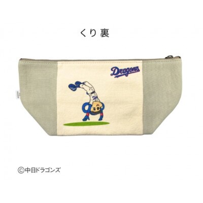 【中日ドラゴンズとのコラボアイテム】のこり染×ドアラポーチ26　くり