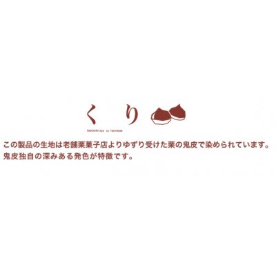 【中日ドラゴンズとのコラボアイテム】のこり染×ドアラポーチ26　くり