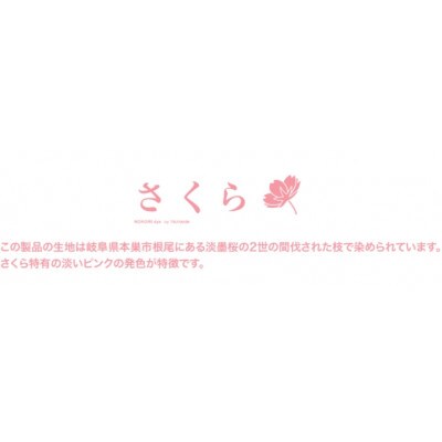 【中日ドラゴンズとのコラボアイテム】のこり染×ドアラポーチ26　さくら